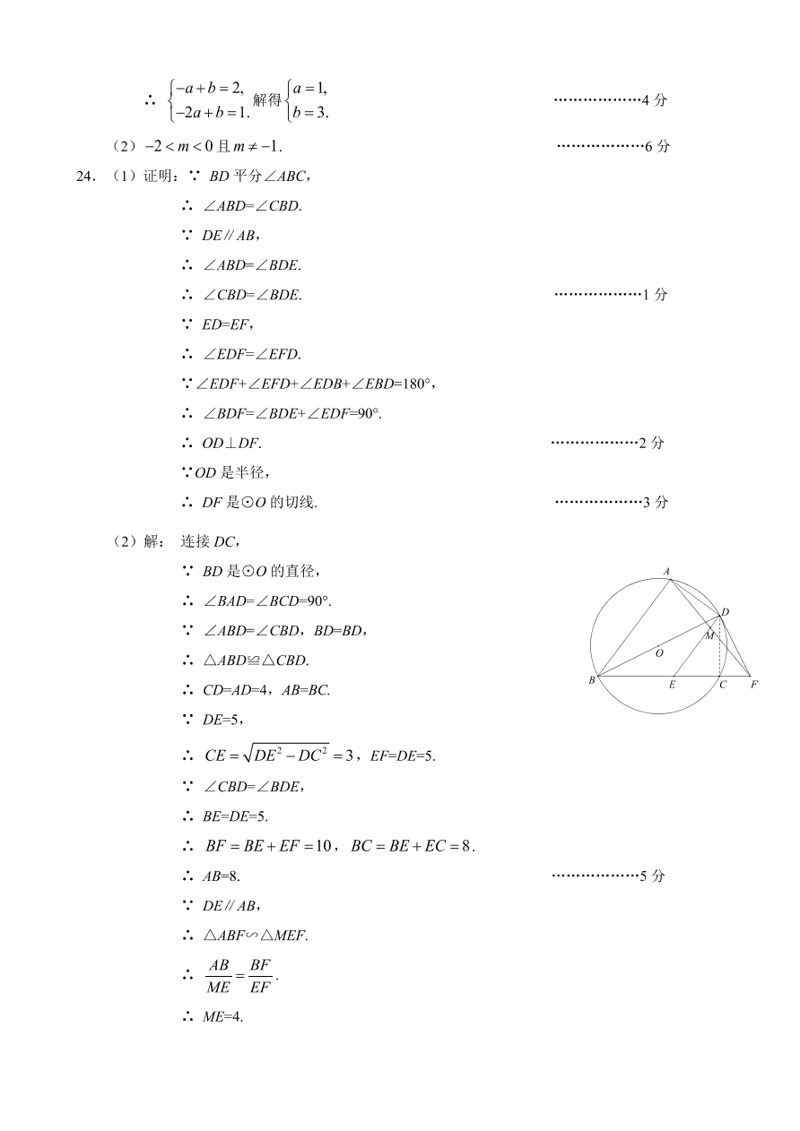 海淀区初三数学上册期末试卷及答案