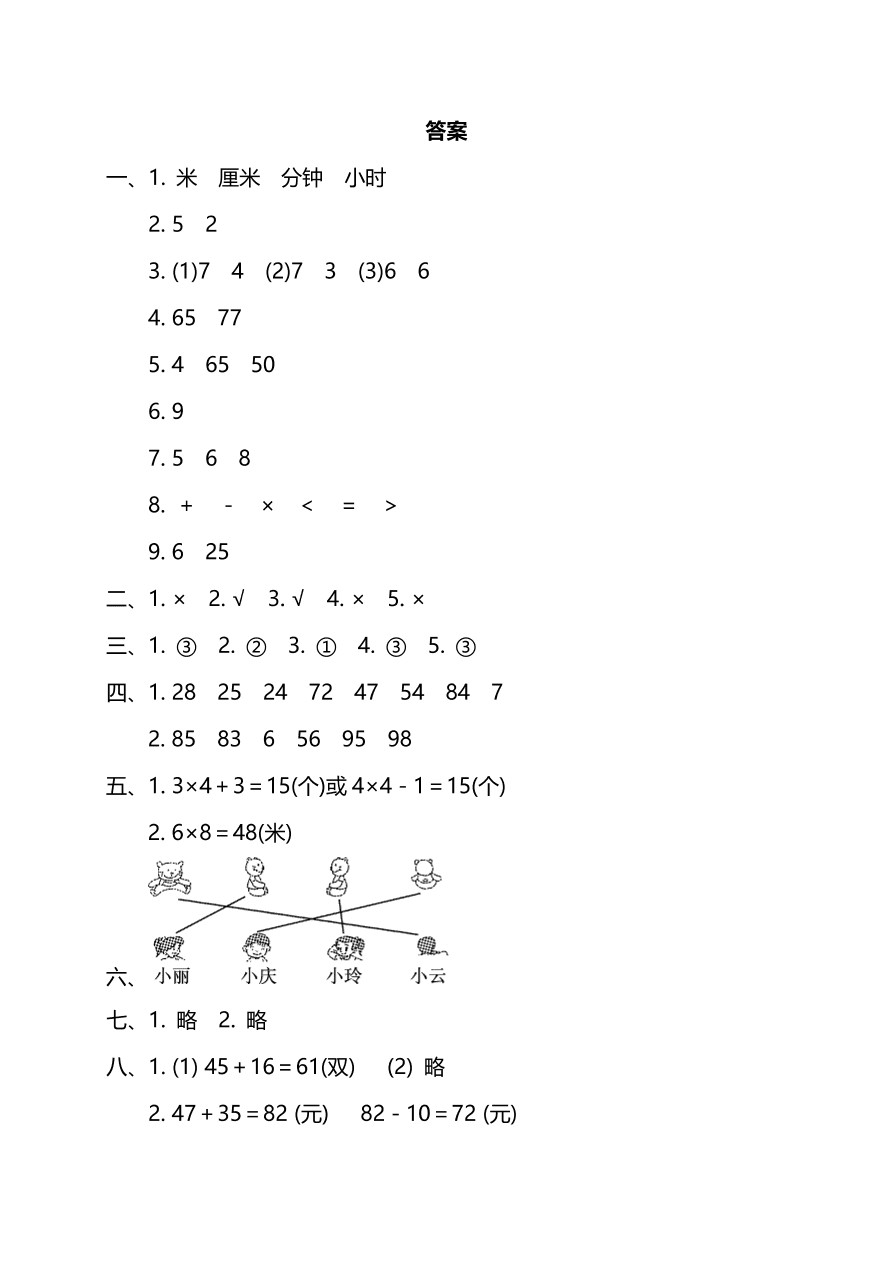 人教版小学二年级数学（上）期末测试卷一及答案（PDF）