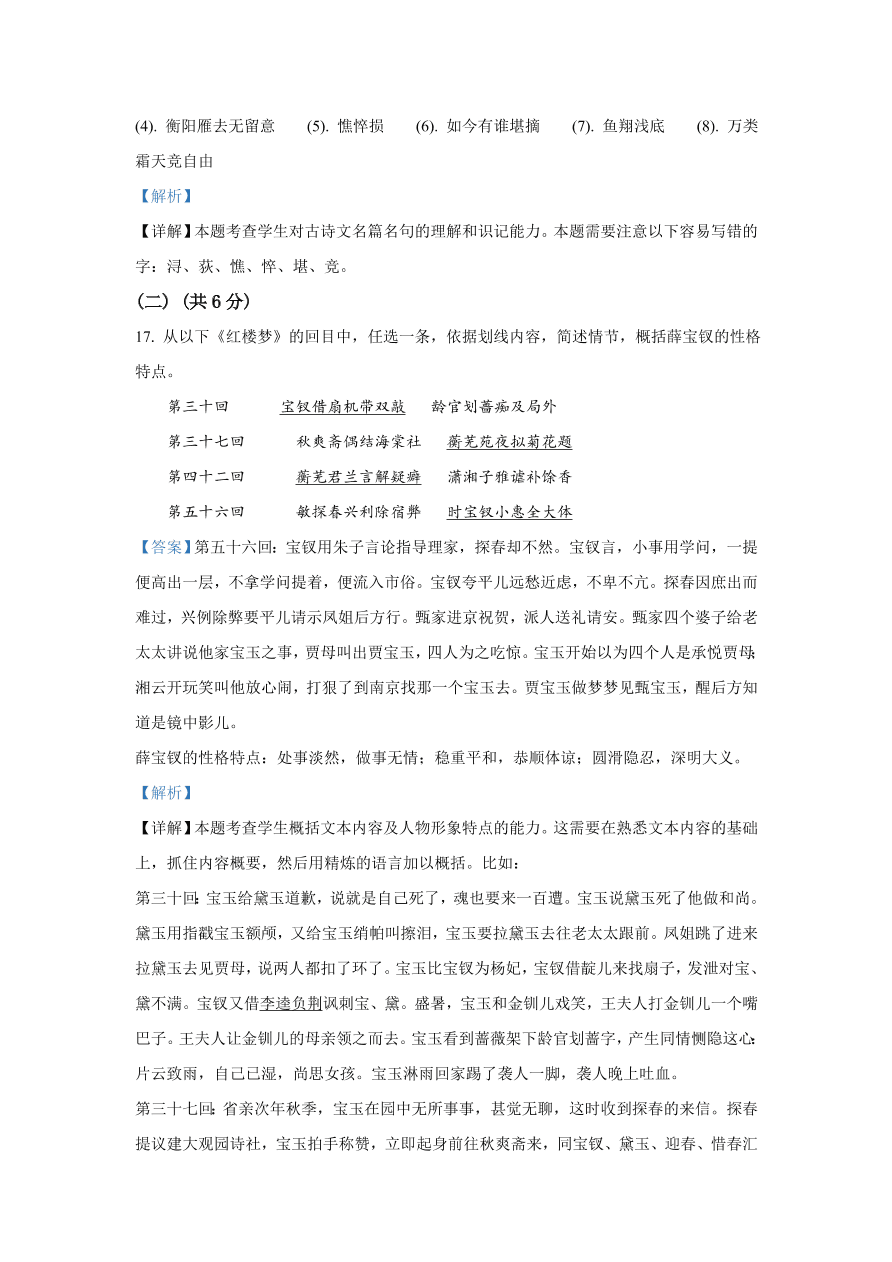 北京市朝阳区2021届高三语文上学期期中试题（Word版附解析）