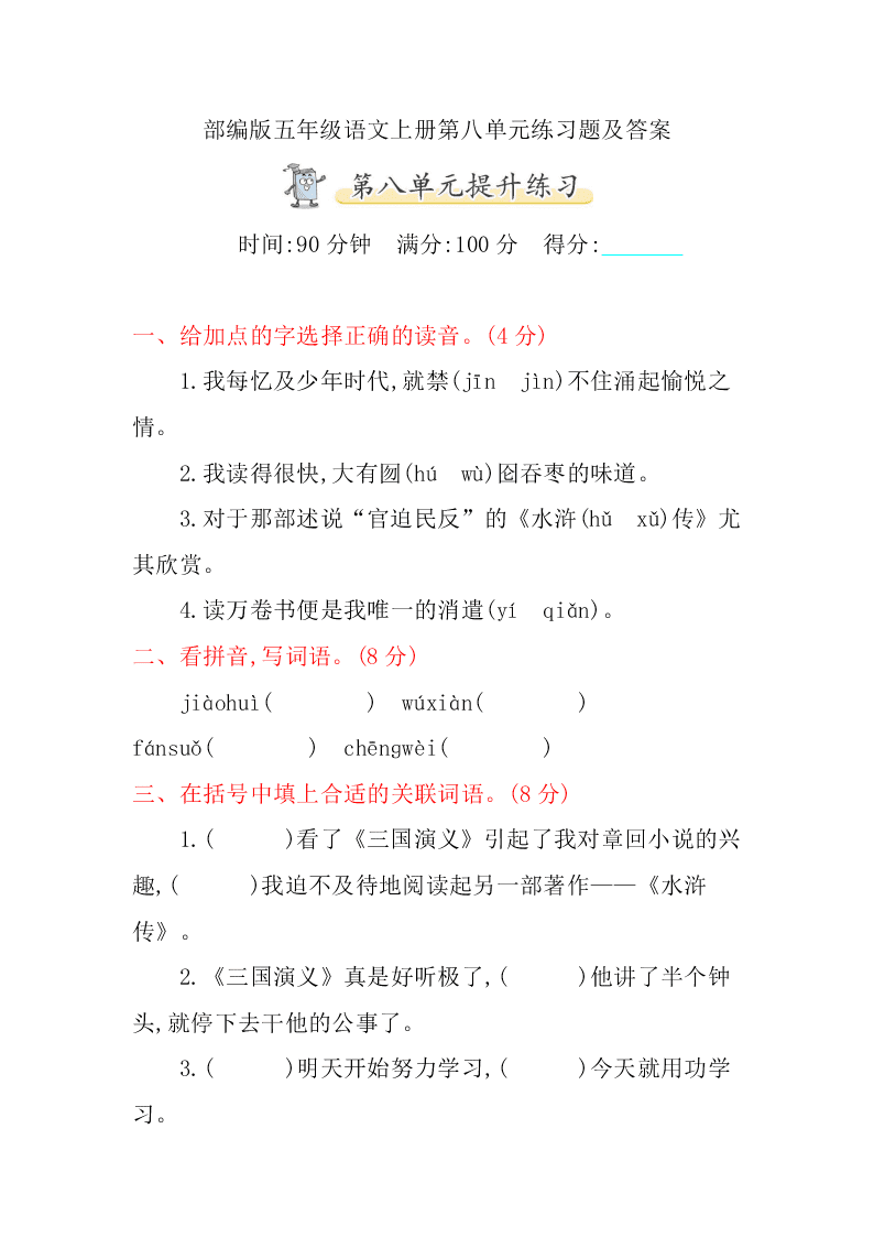 部编版五年级语文上册第八单元练习题及答案