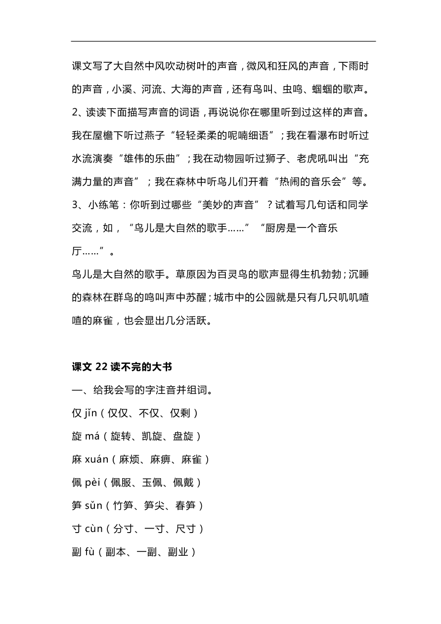 部编版三年级语文上册第七单元知识梳理填空（附答案）