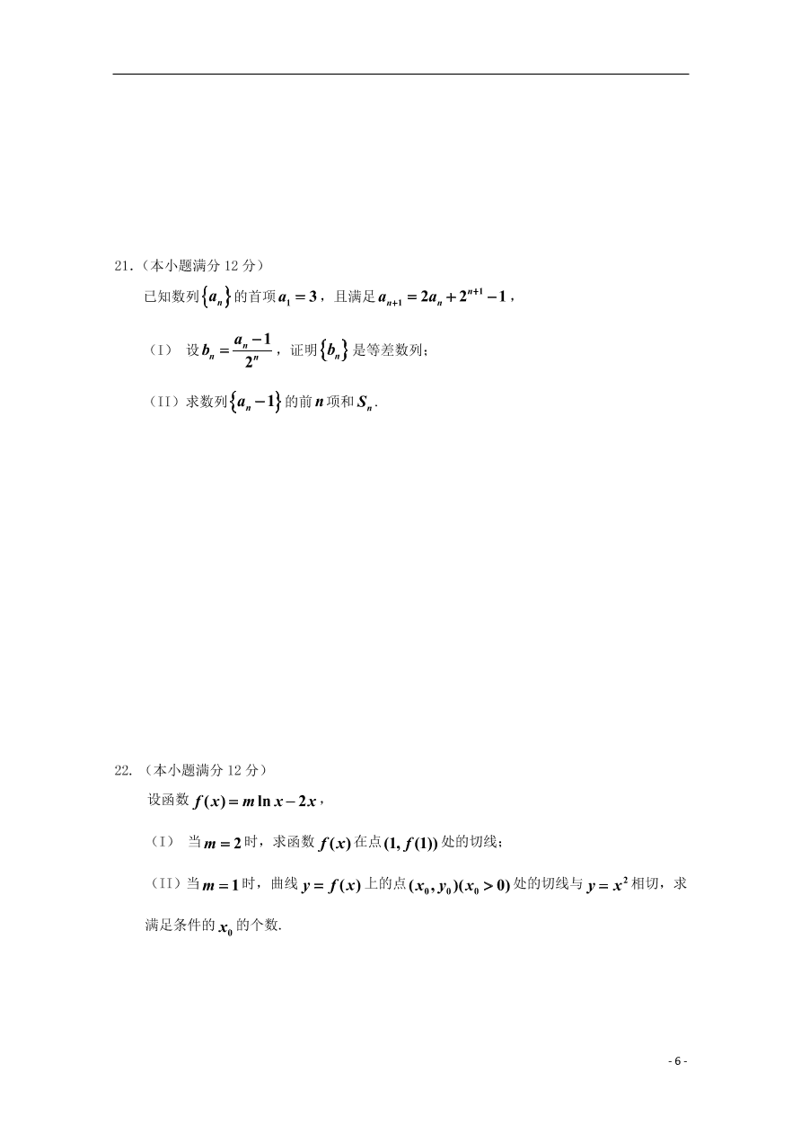 吉林省桦甸市第四中学2021届高三（文）数学上学期第一次调研考试试题