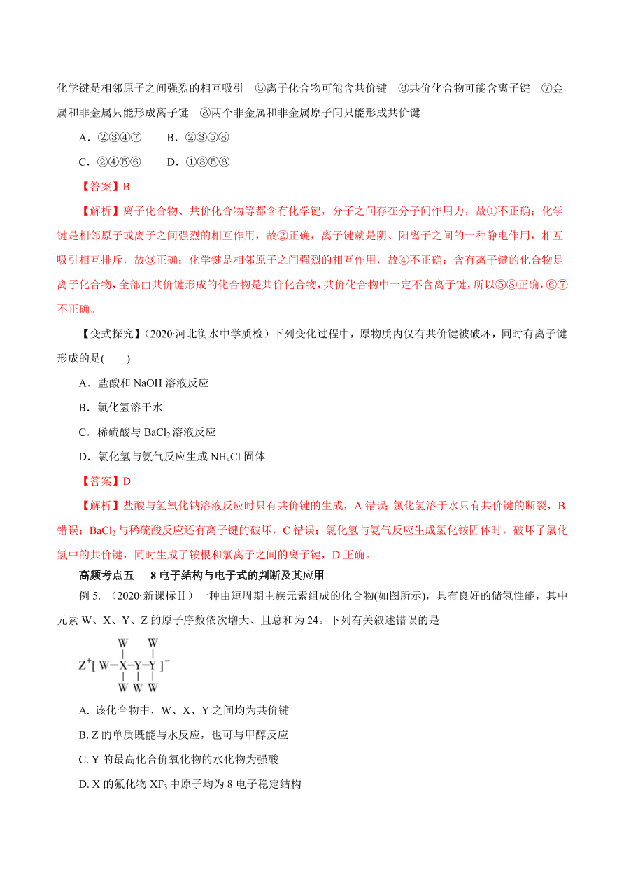 2020-2021学年高三化学一轮复习知识点第17讲 原子结构 化学键