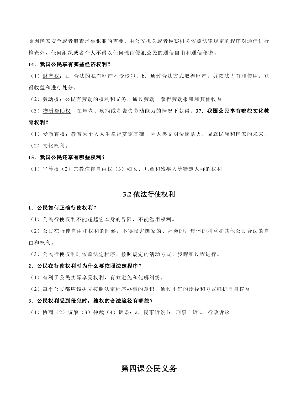 2020-2021学年初二道德与法治重点知识点（下）