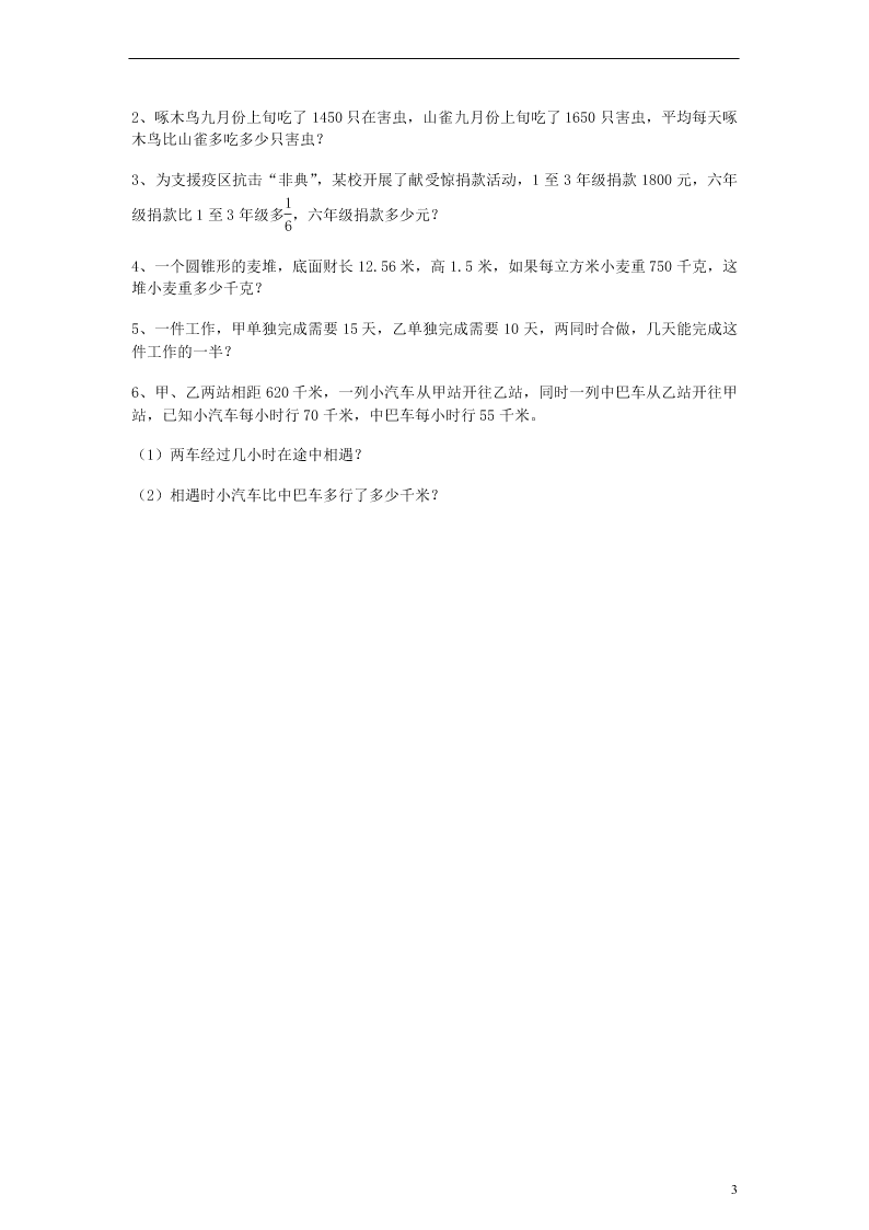 人教新课标小升初数学毕业模拟试题（七）