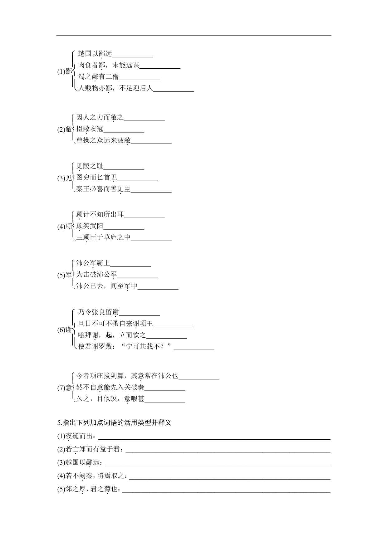 2020-2021年高三语文文言文精练含答案（一）