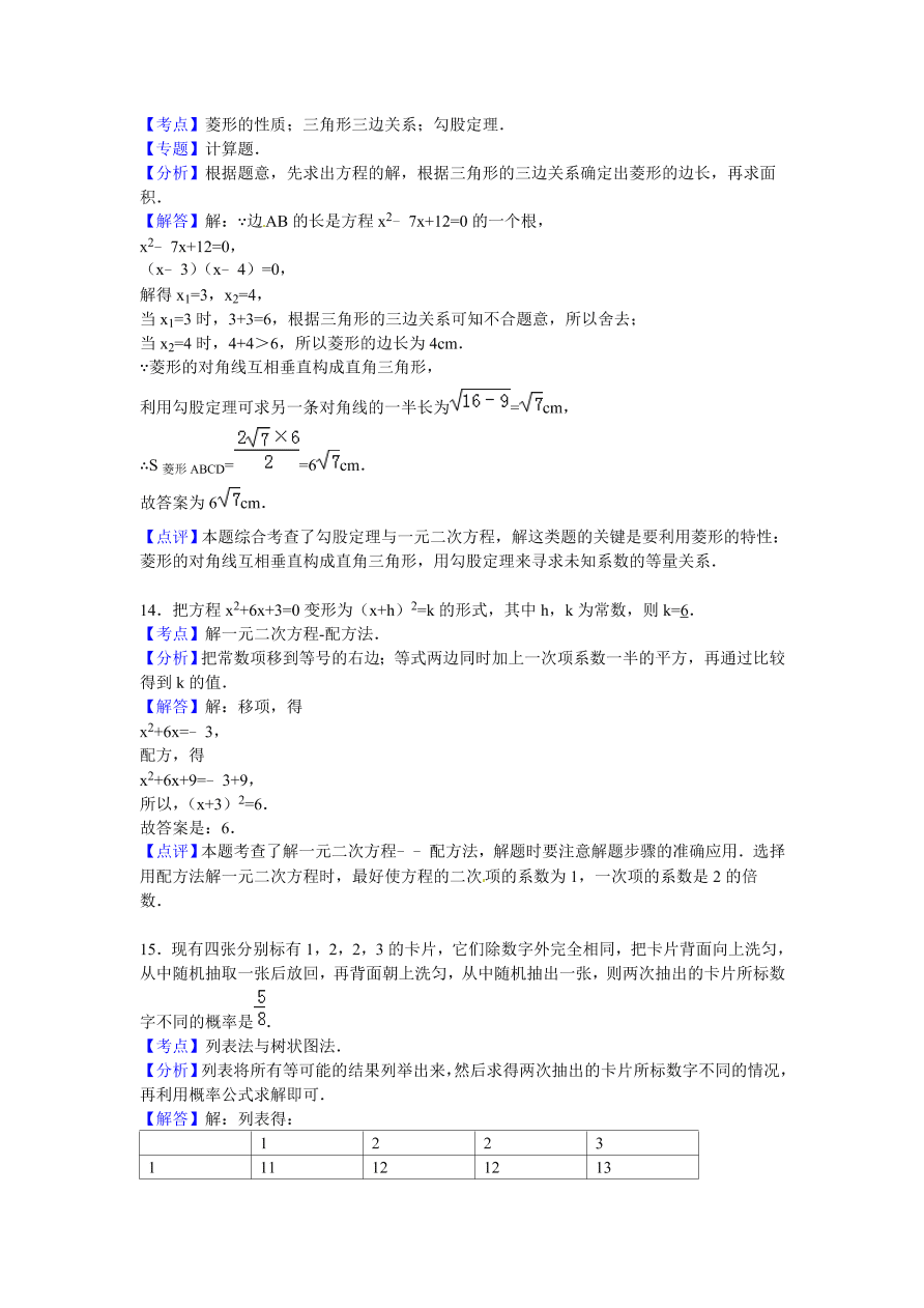 陕西省西安市九年级数学上册期中测试卷及参考答案