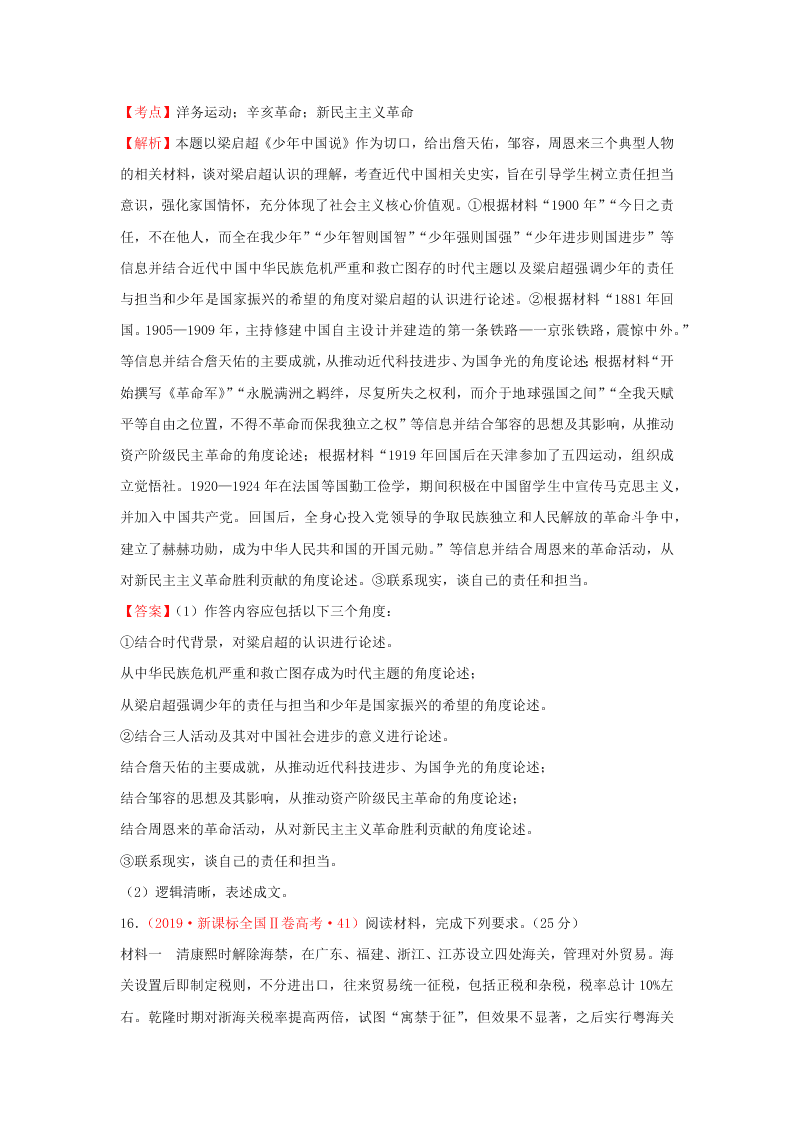 2020-2021年高考历史一轮单元复习真题训练 第八单元 近代中国经济与近现代社会生活的变迁