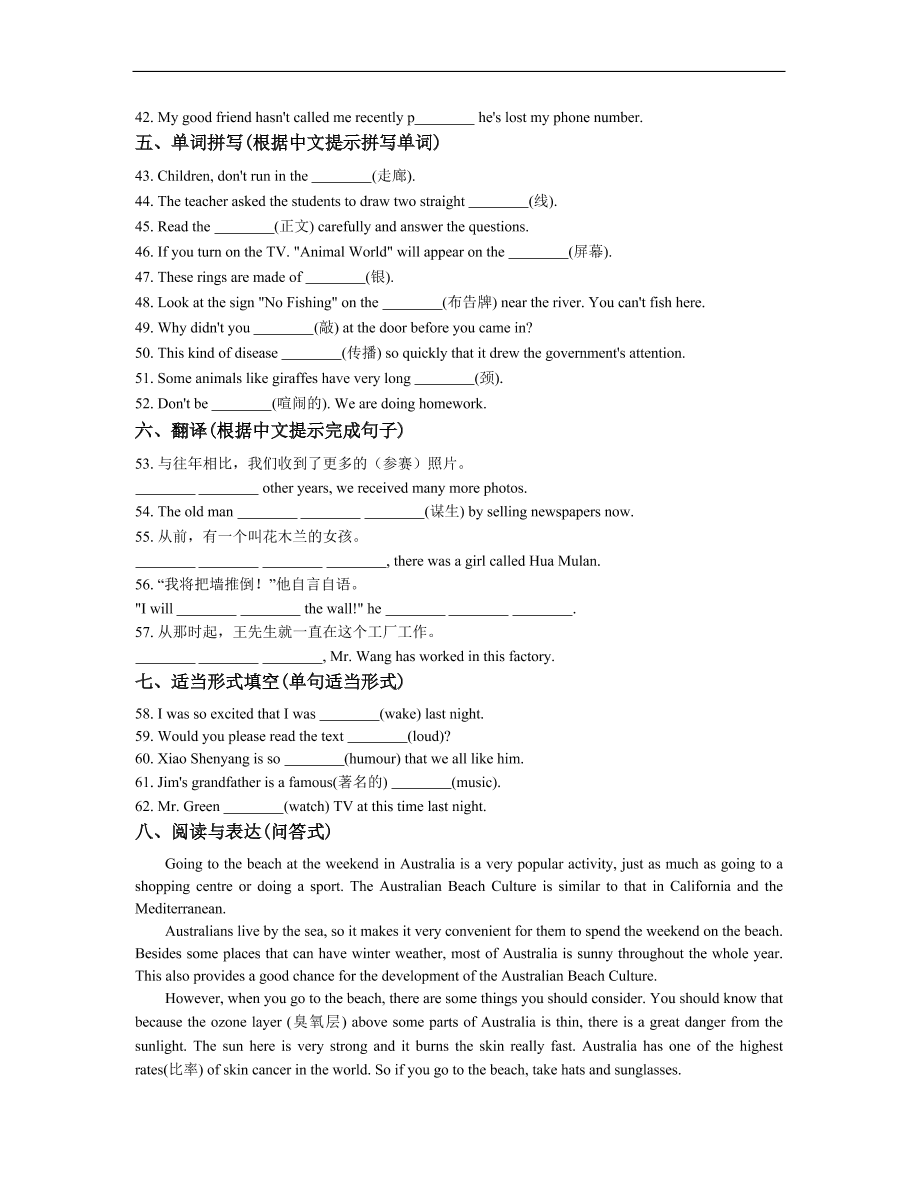 冀教版九年级英语全册Unit4《Stories and Poems》单元同步练习及答案