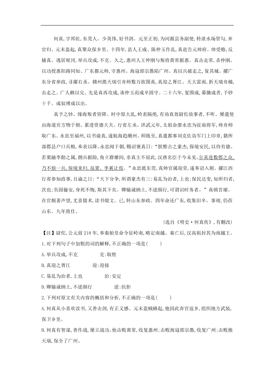 高中语文二轮复习专题六文言文阅读一专题强化卷（含解析）