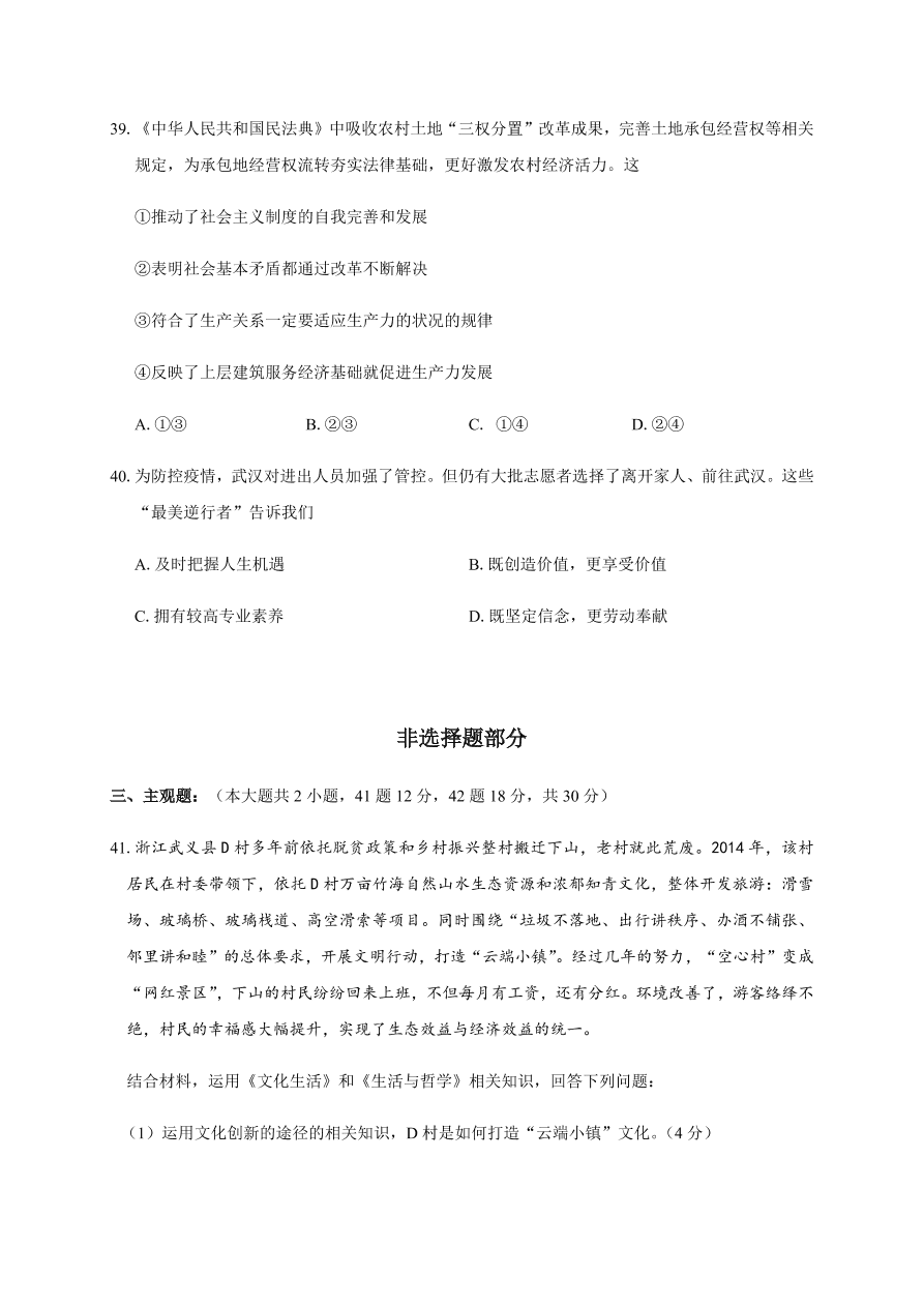 浙江省温州十五校联合体2020-2021高二政治上学期期中联考试题（Word版附答案）