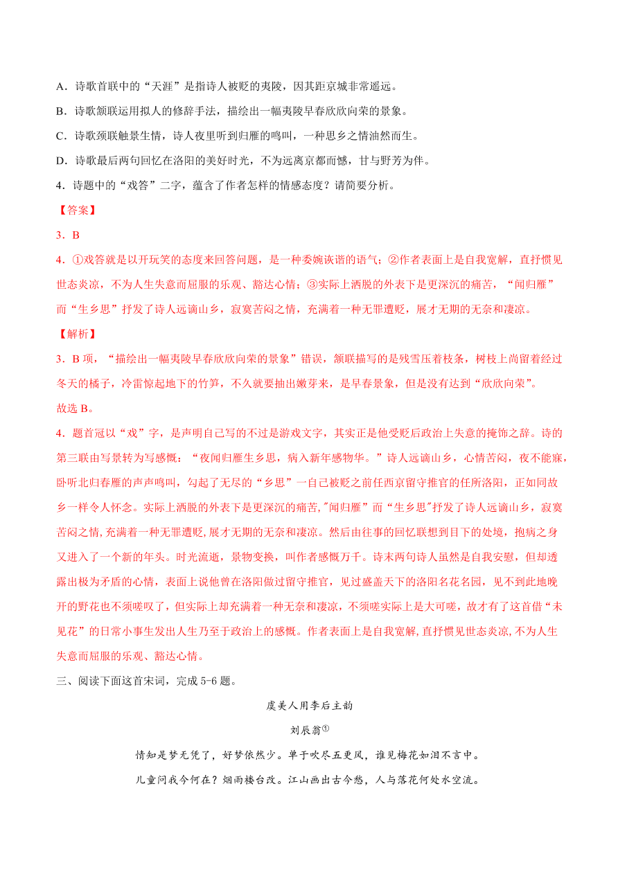 2020-2021学年高考语文一轮复习易错题36 诗歌鉴赏之专业术语缺乏