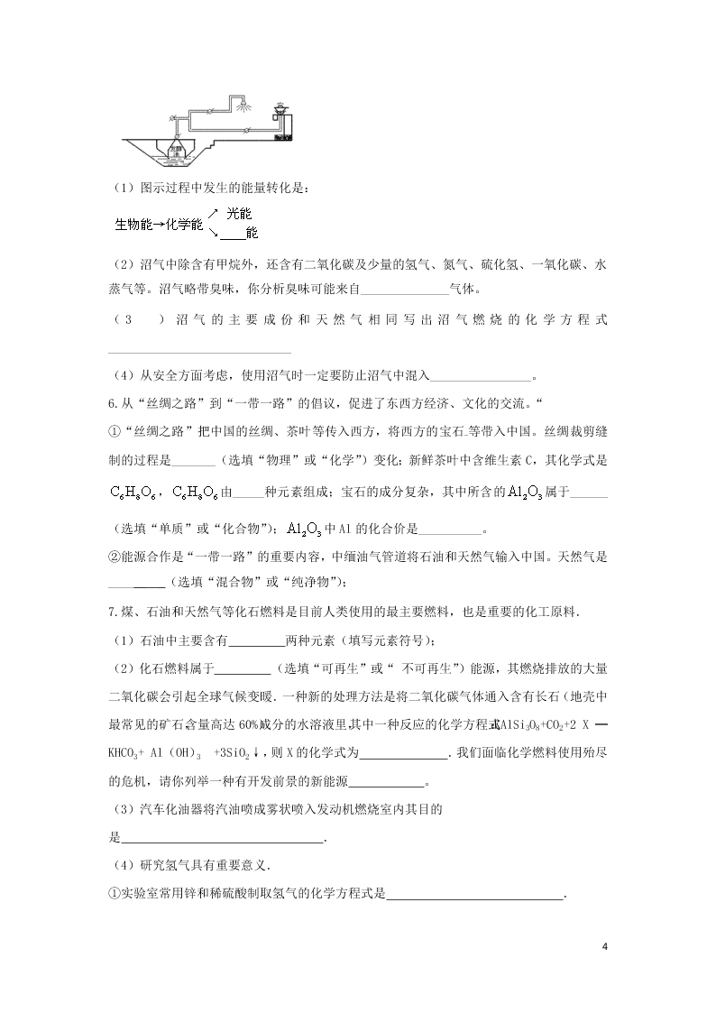 九年级化学考点复习专题训练二十一燃料及其利用试题