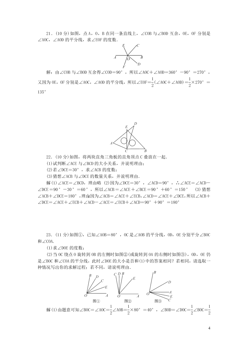 七年级数学上册第四章几何图形初步检测题（新人教版）