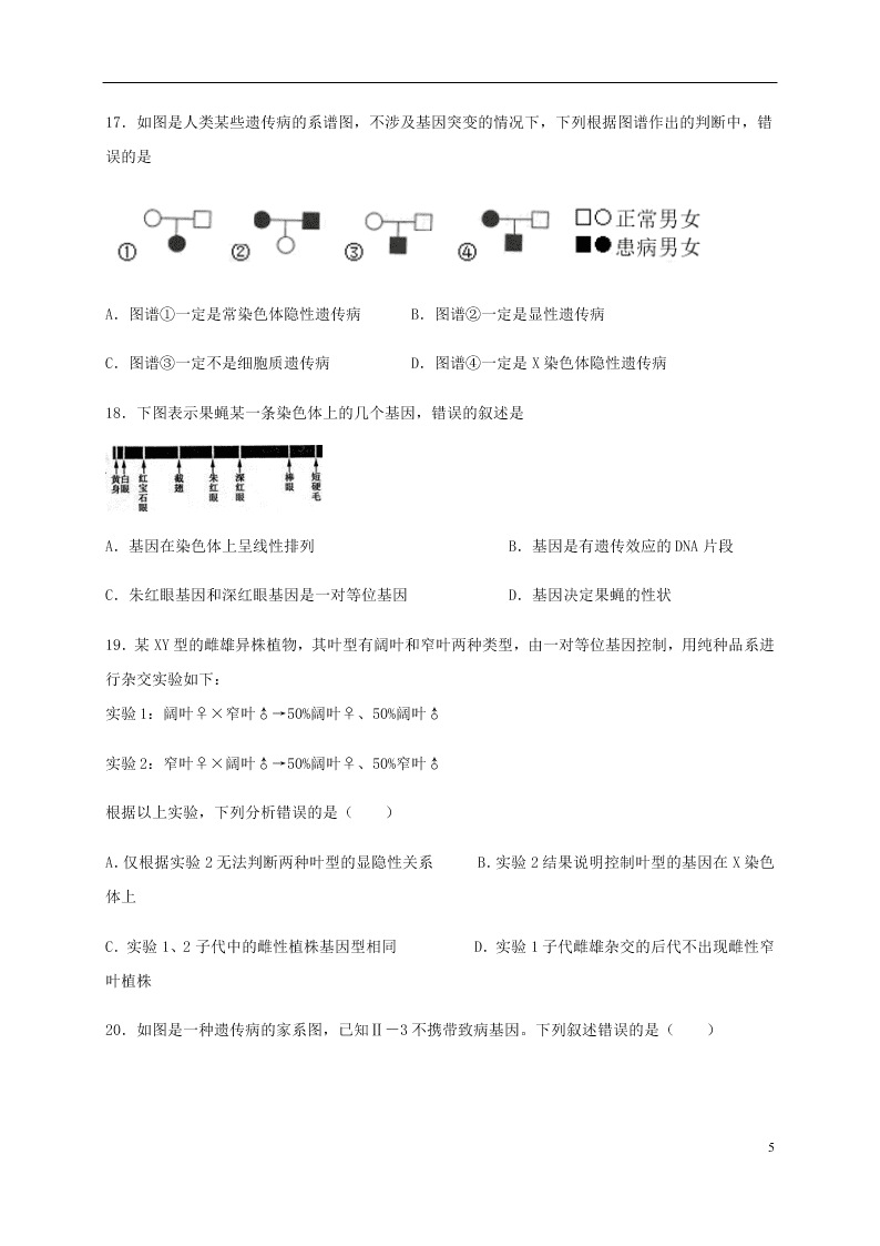 四川省泸县第二中学2020-2021学年高二生物上学期开学考试试题（含答案）