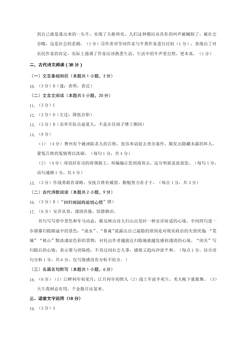 江苏省如皋市2020-2021高二语文上学期质量调研（一）试题（Word版附答案）