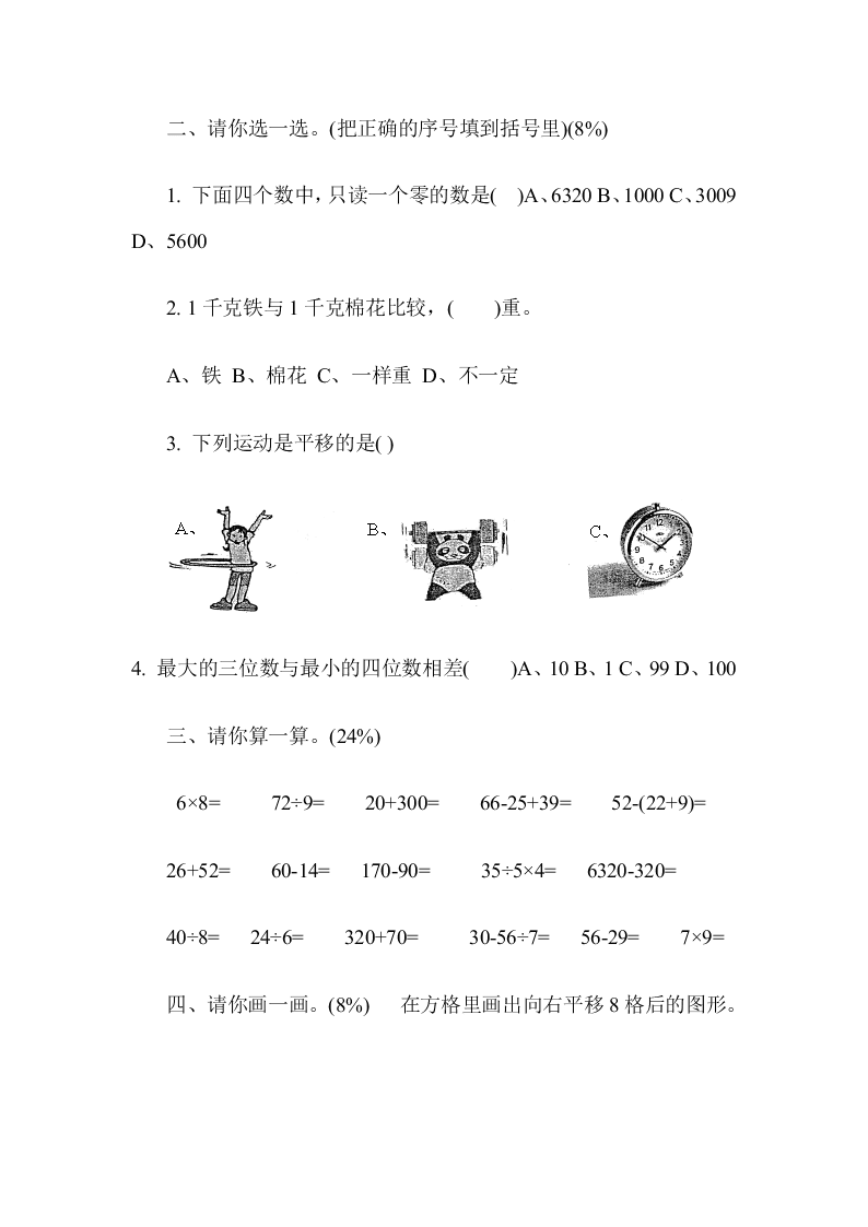 小学二年级数学下册期末试卷