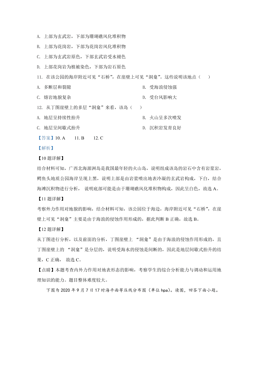 北京市朝阳区2021届高三地理上学期期中试题（Word版附解析）