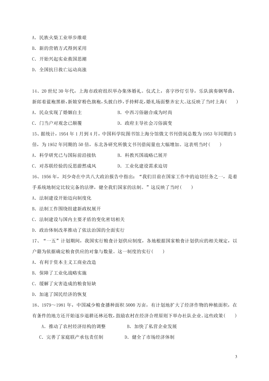 福建省莆田第二十五中学2020-2021学年高二历史上学期月考试题