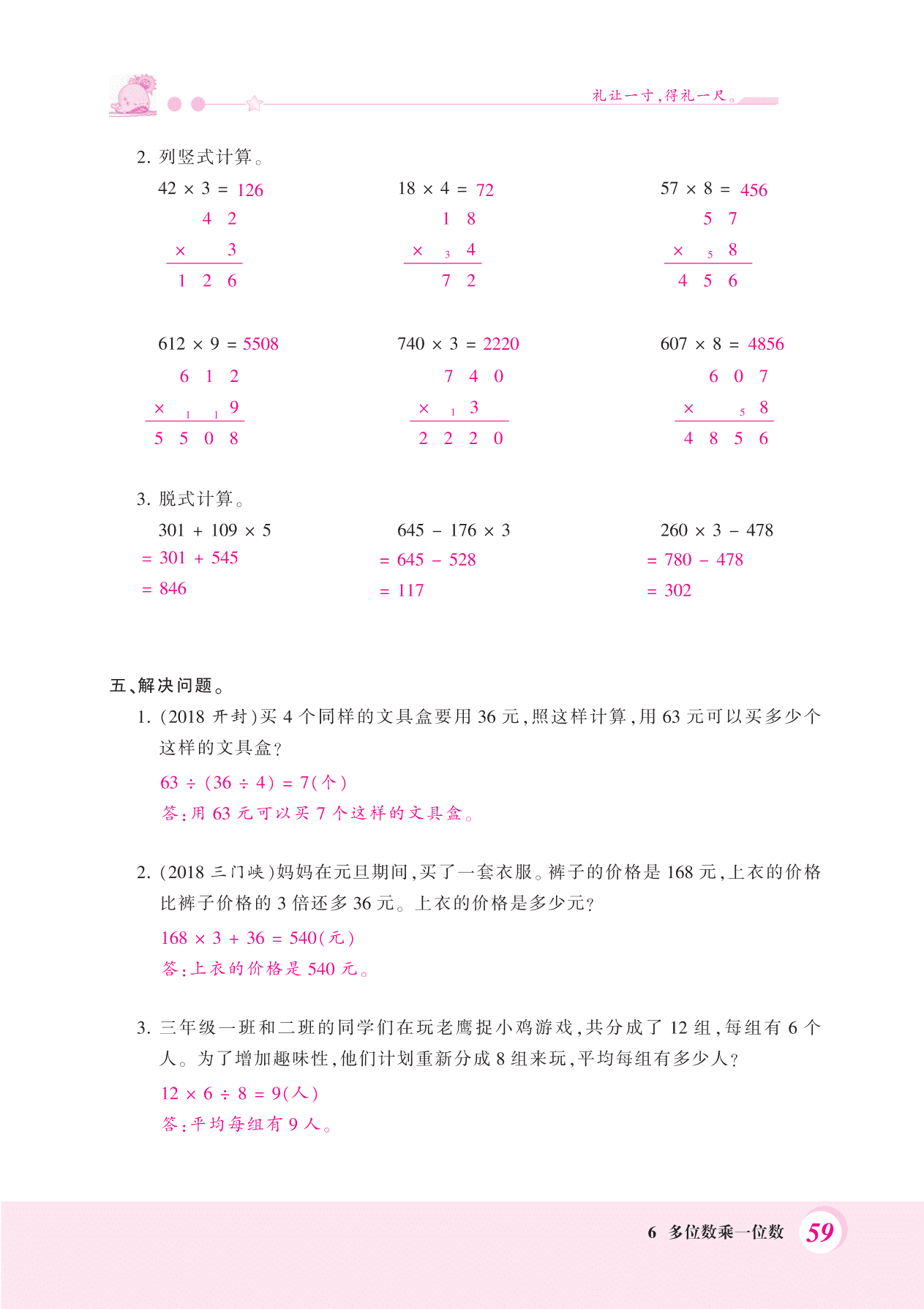 人教版三年级上册数学第六单元测试卷（含答案）