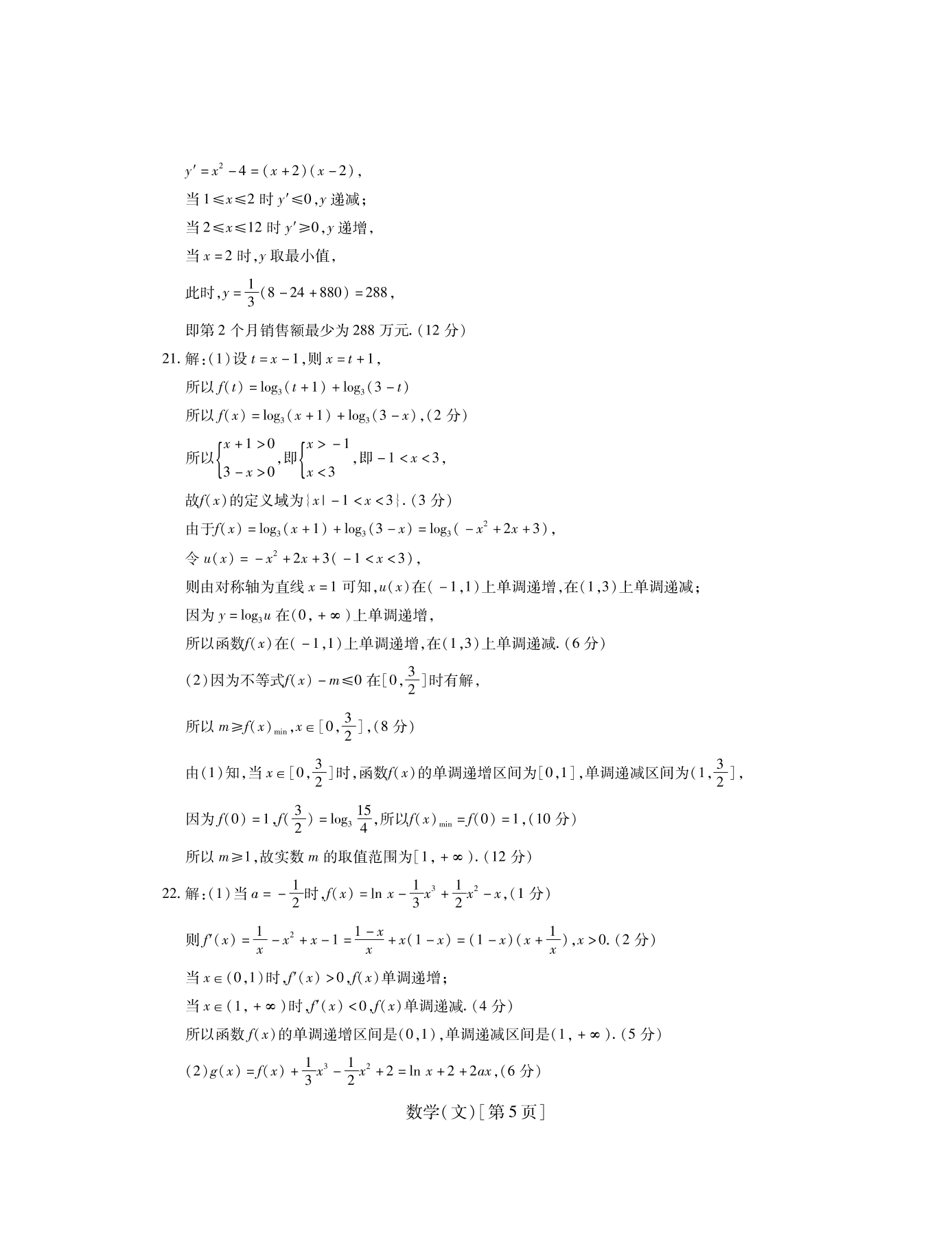 山西省运城市高中联合体2021届高三（文）数学10月月考试题（pdf版）