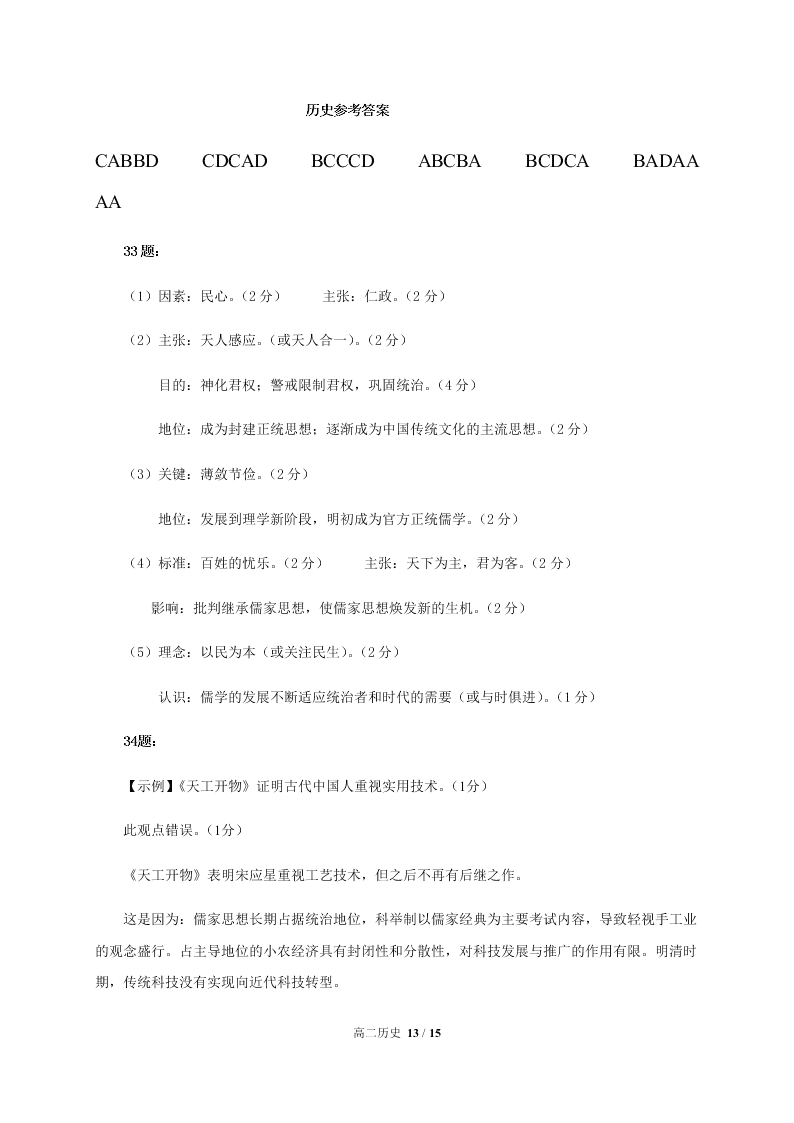 四川省成都外国语学校2020-2021高二历史10月月考试题（Word版附答案）