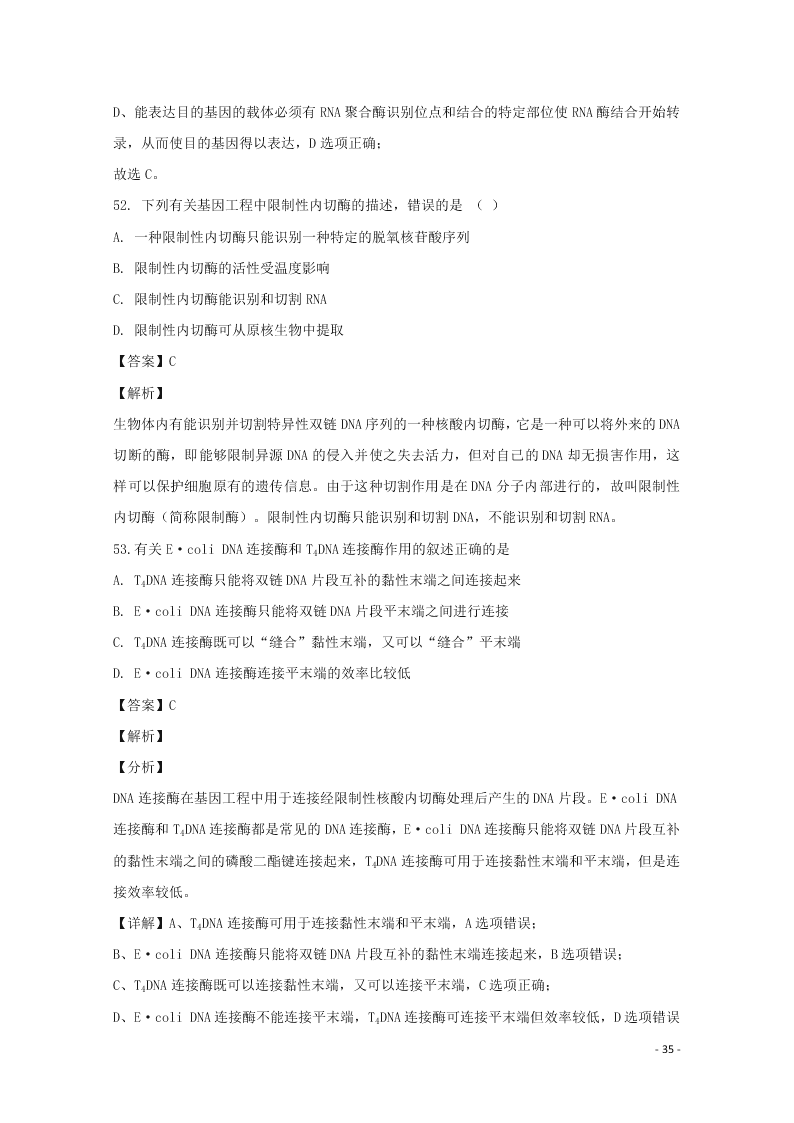 哈尔滨市第六中学2020学年度高二生物上学期期末考试试题（含解析）