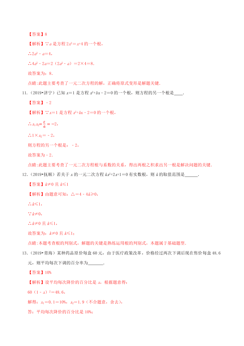 2020中考数学压轴题揭秘专题03一元二次方程及应用试题（附答案）