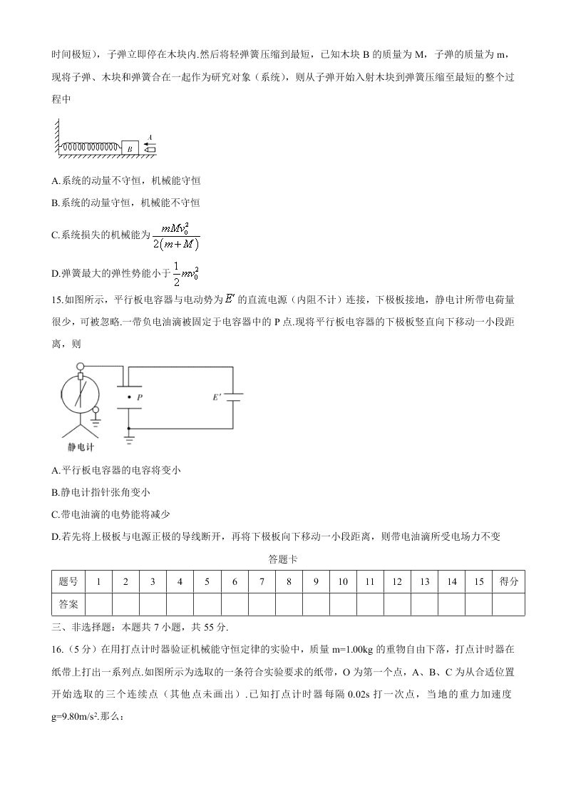 湖南省长郡中学2020-2021高二物理上学期开学试题（Word版附答案）