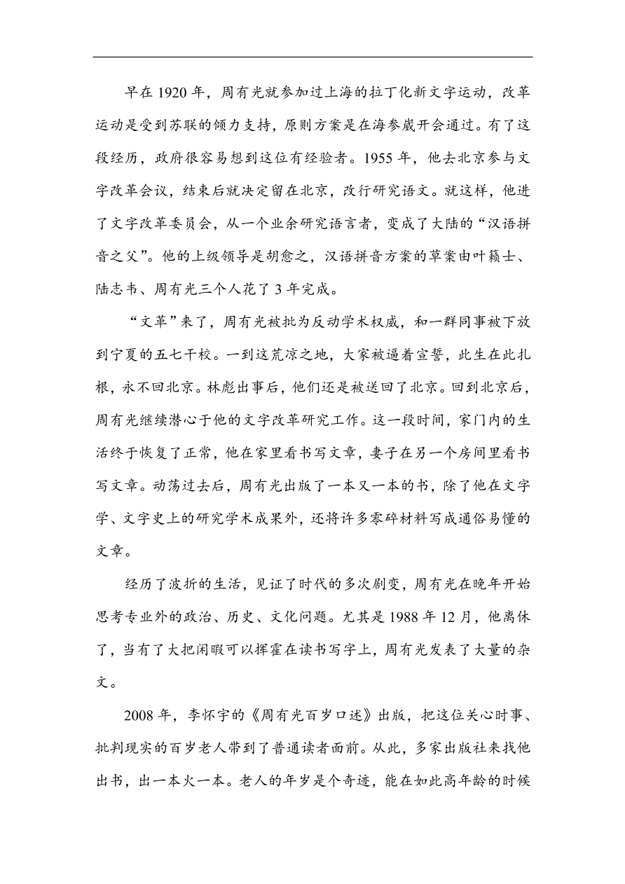 人教版高一语文必修一课时作业  第一单元 过关测试卷（含答案解析）