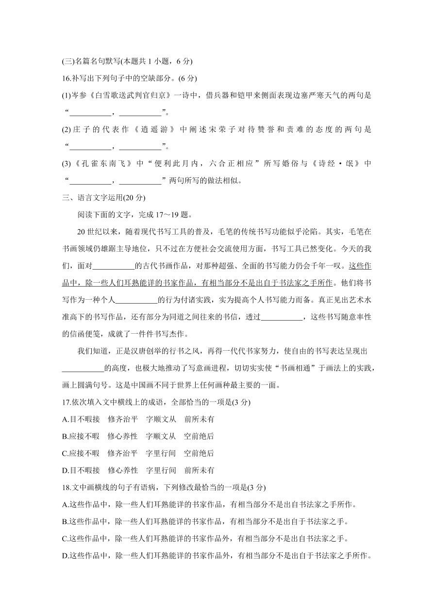 云贵川桂四省2021届高三语文10月联考试卷（Word版含答案）