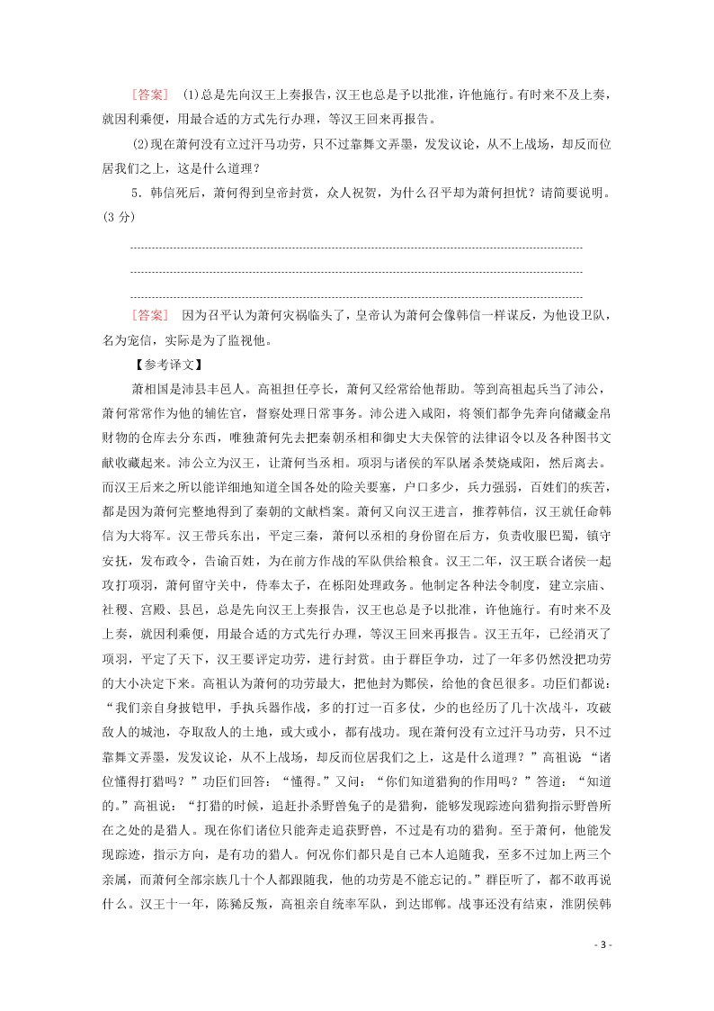 2021新高考语文一轮复习专题提升练8文言文阅读文官类（含解析）