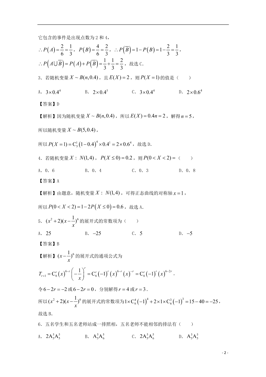 （新高考）江苏省南通市2020-2021学年高二数学上学期期中备考试题Ⅰ