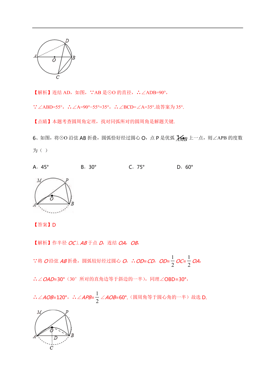 2020-2021学年初三数学第二十四章 圆（基础过关）