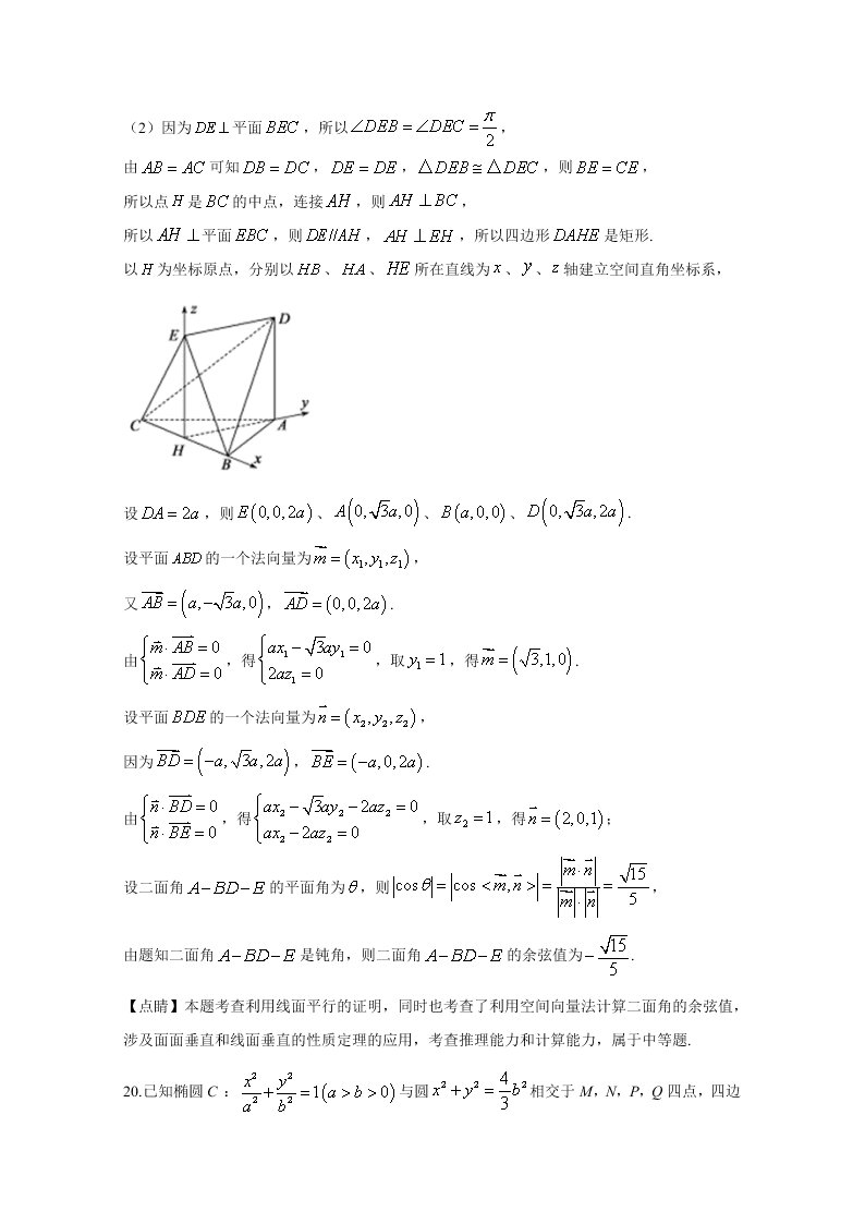 山东省德州市2020届高三数学6月第二次模拟试题（Word版附解析）