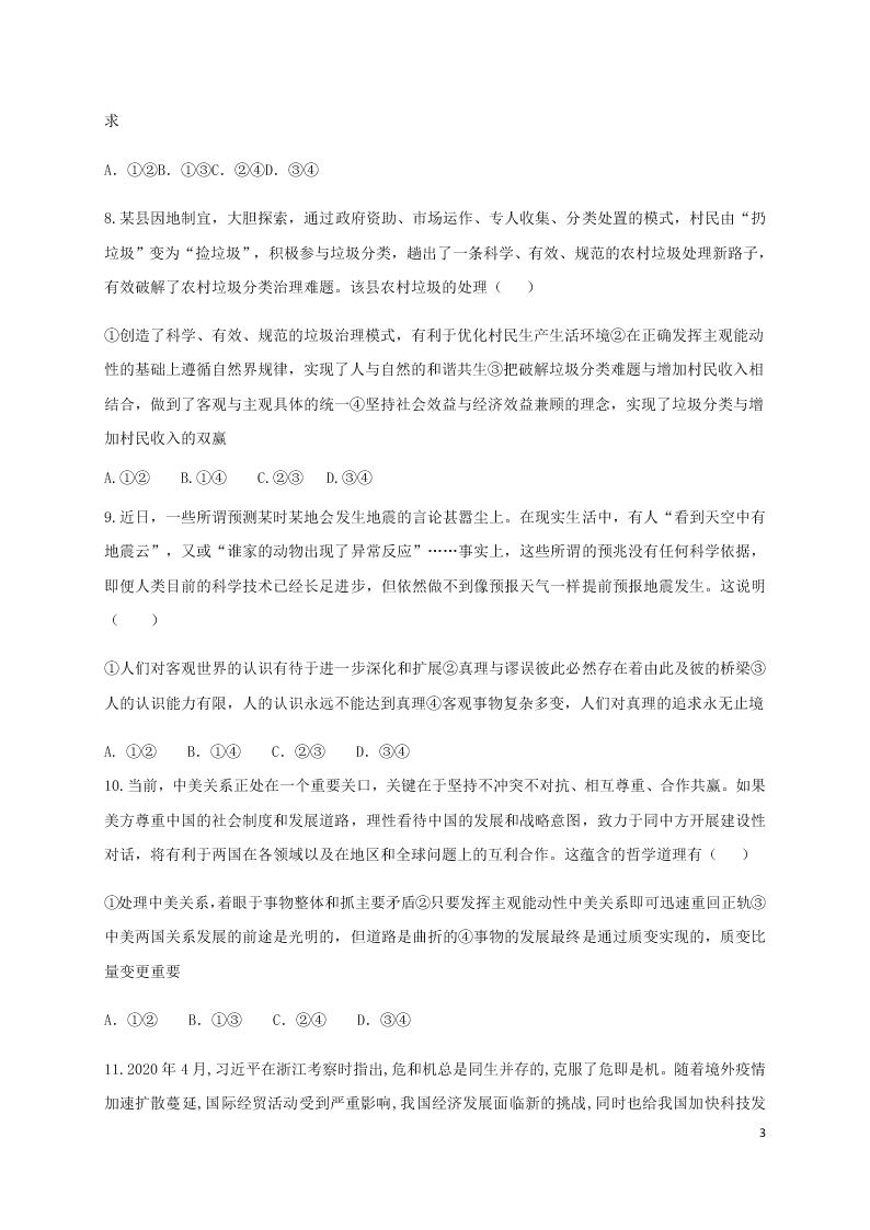 辽宁省黑山县黑山中学2021届高三政治上学期第二次月考试题（含答案）