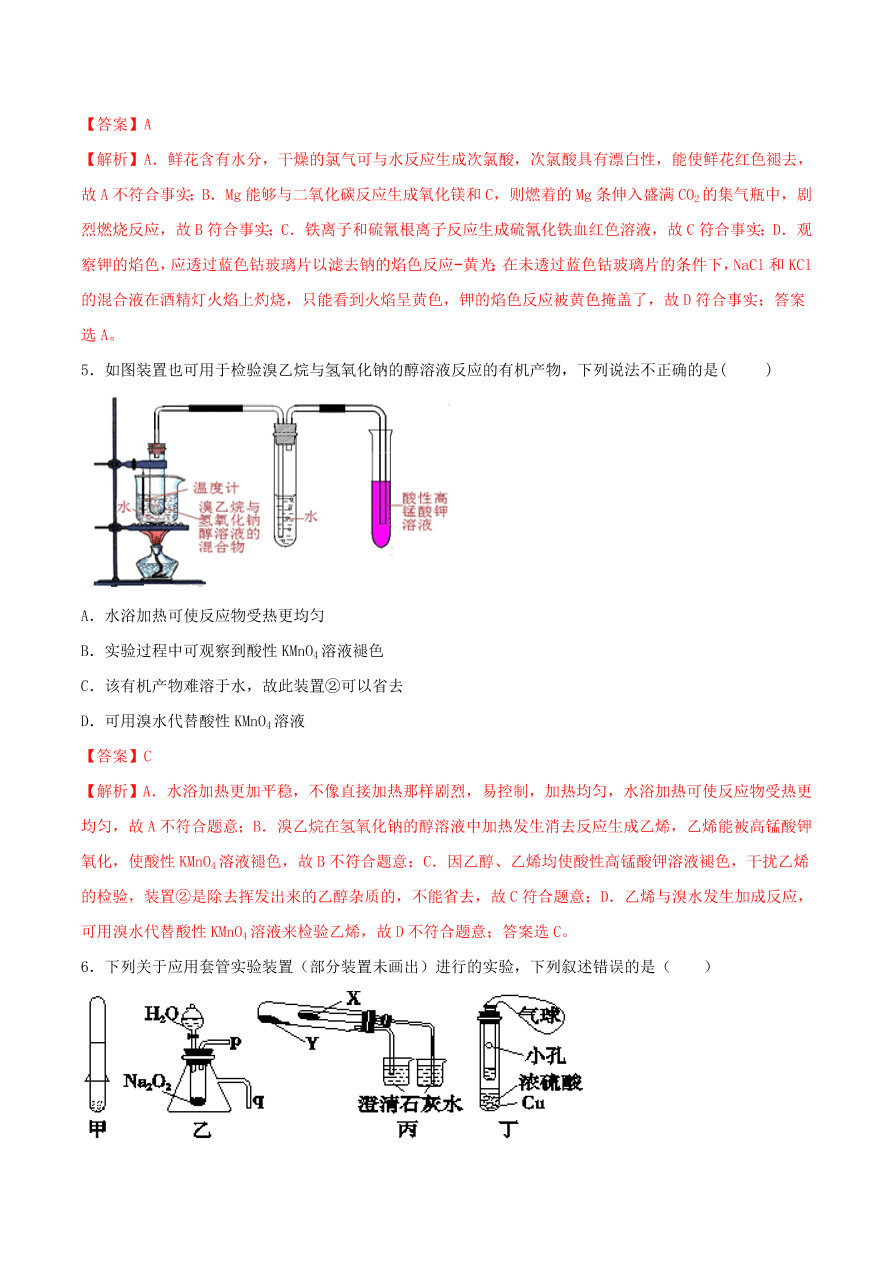 2020-2021年高考化学精选考点突破24 化学综合实验