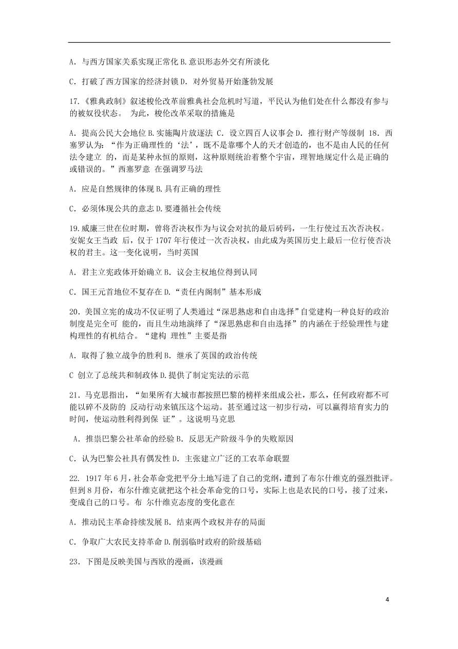 河南省平顶山市2021届高三历史10月阶段测试试题