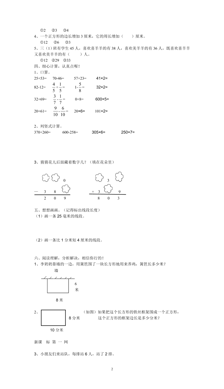 人教版小学数学三年级上册期末水平测试题及答案(3)