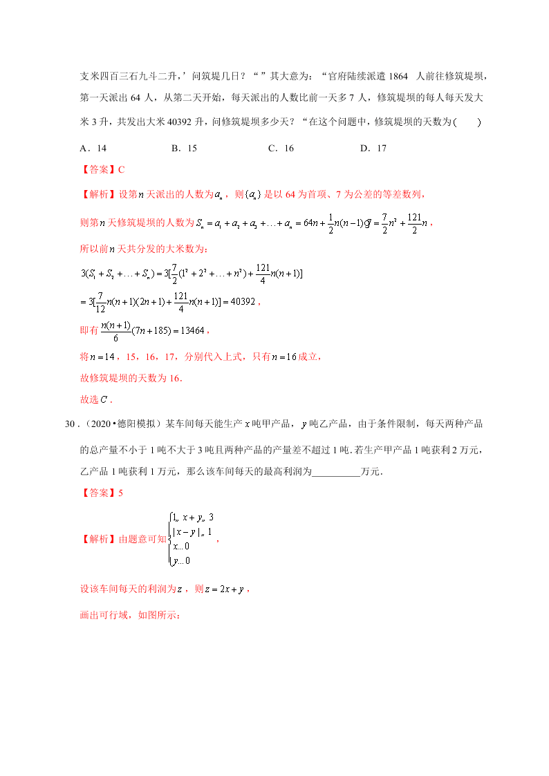 2020-2021学年高考数学（理）考点：函数模型及其应用