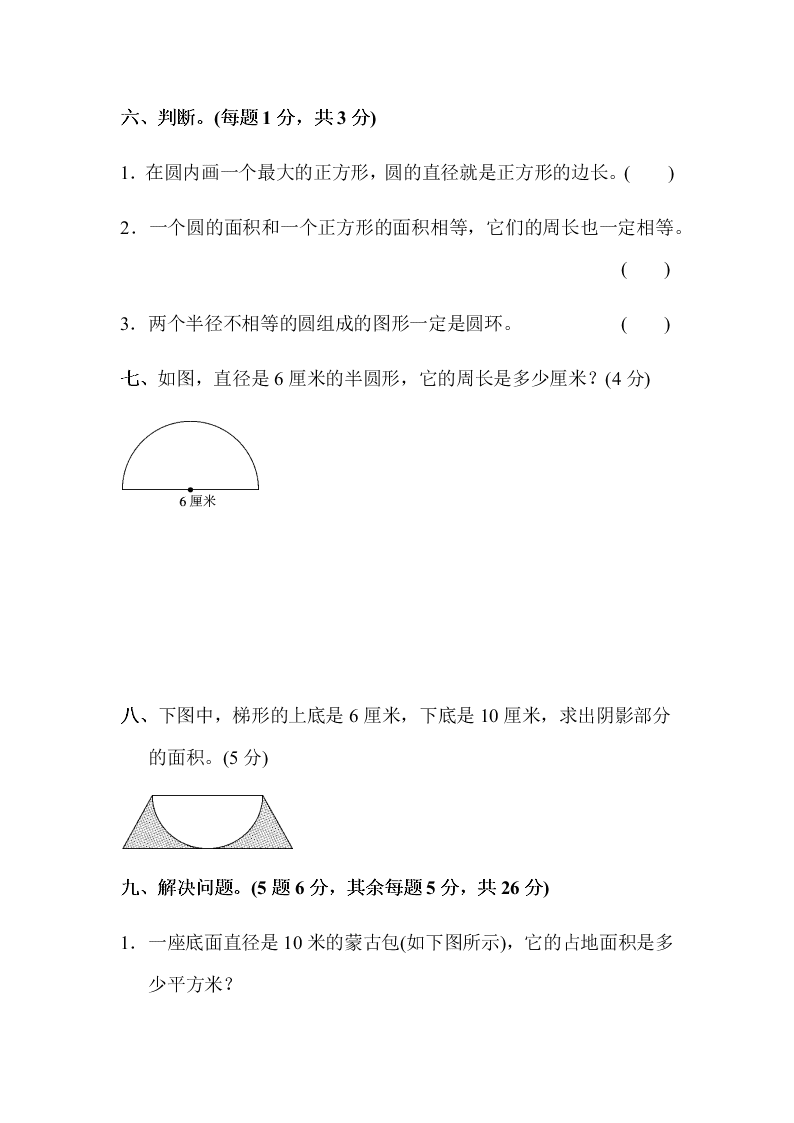 人教版六年级（上）数学第五单元达标测试卷（含答案）