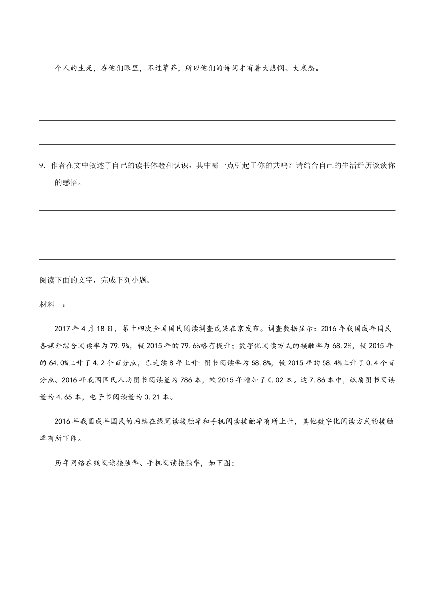 2020-2021学年高一语文同步专练：读书：目的和前提 上图书馆（重点练）