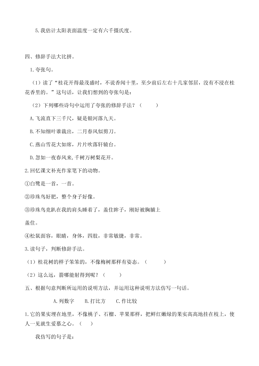 统编版五年级语文上册期末专项复习及答案：句子