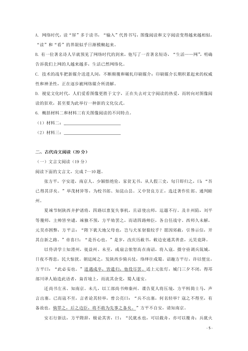 吉林省长春外国语学校2020-2021学年高二语文上学期期初考试试题（含答案）