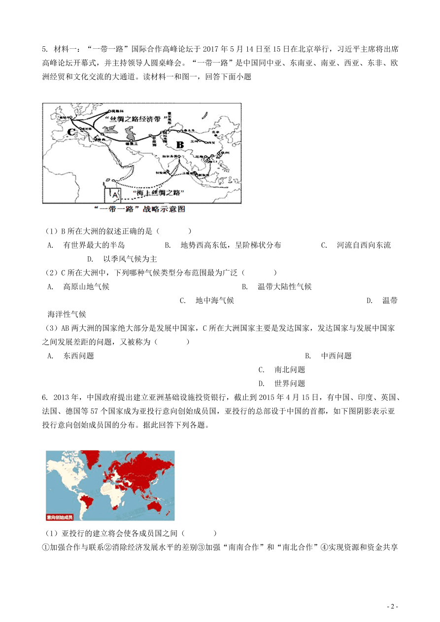 中考地理知识点全突破专题13——经济全球化含解析