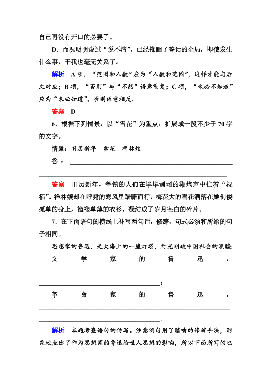 苏教版高中语文必修二《祝福》基础练习题及答案解析