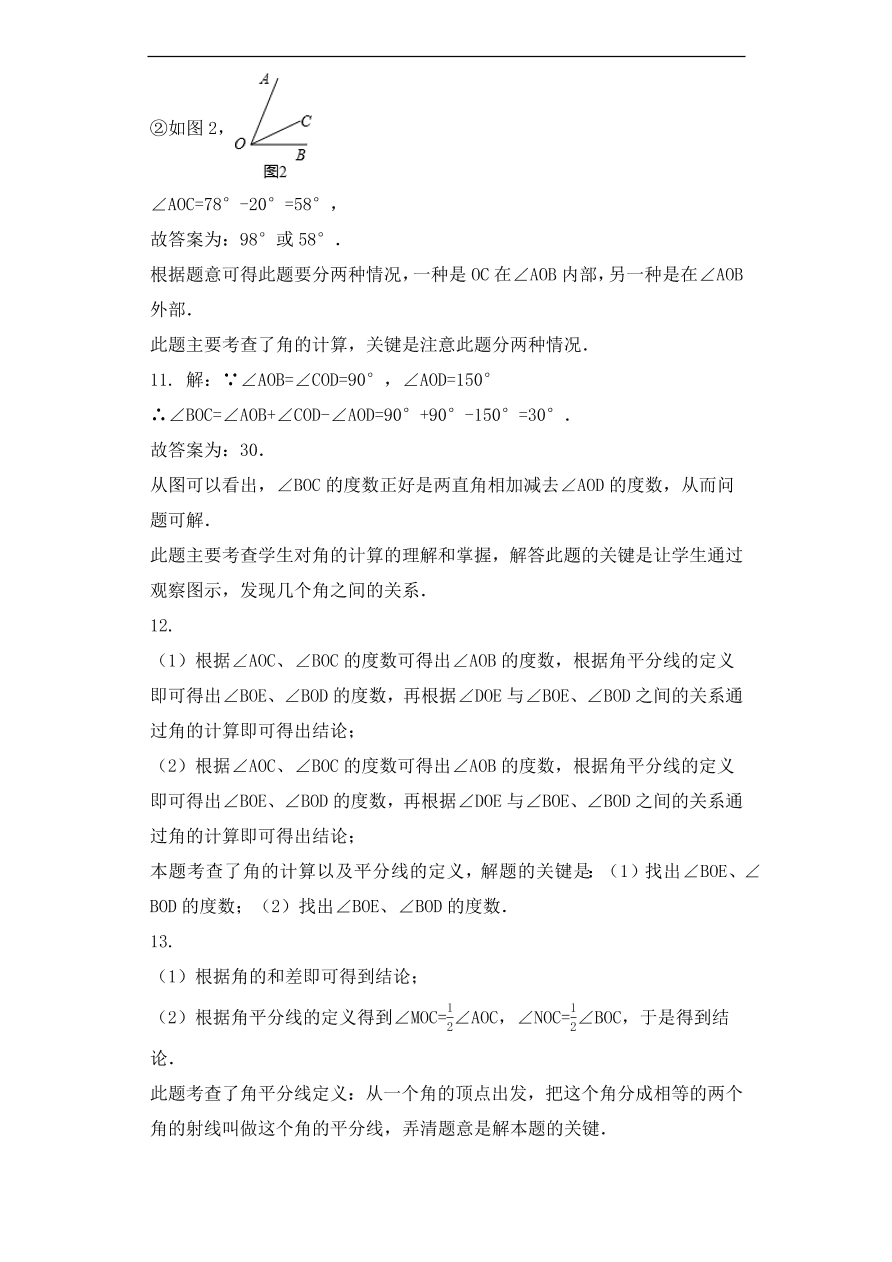 人教版数学七年级上册第4章  角的同步练习（含解析）