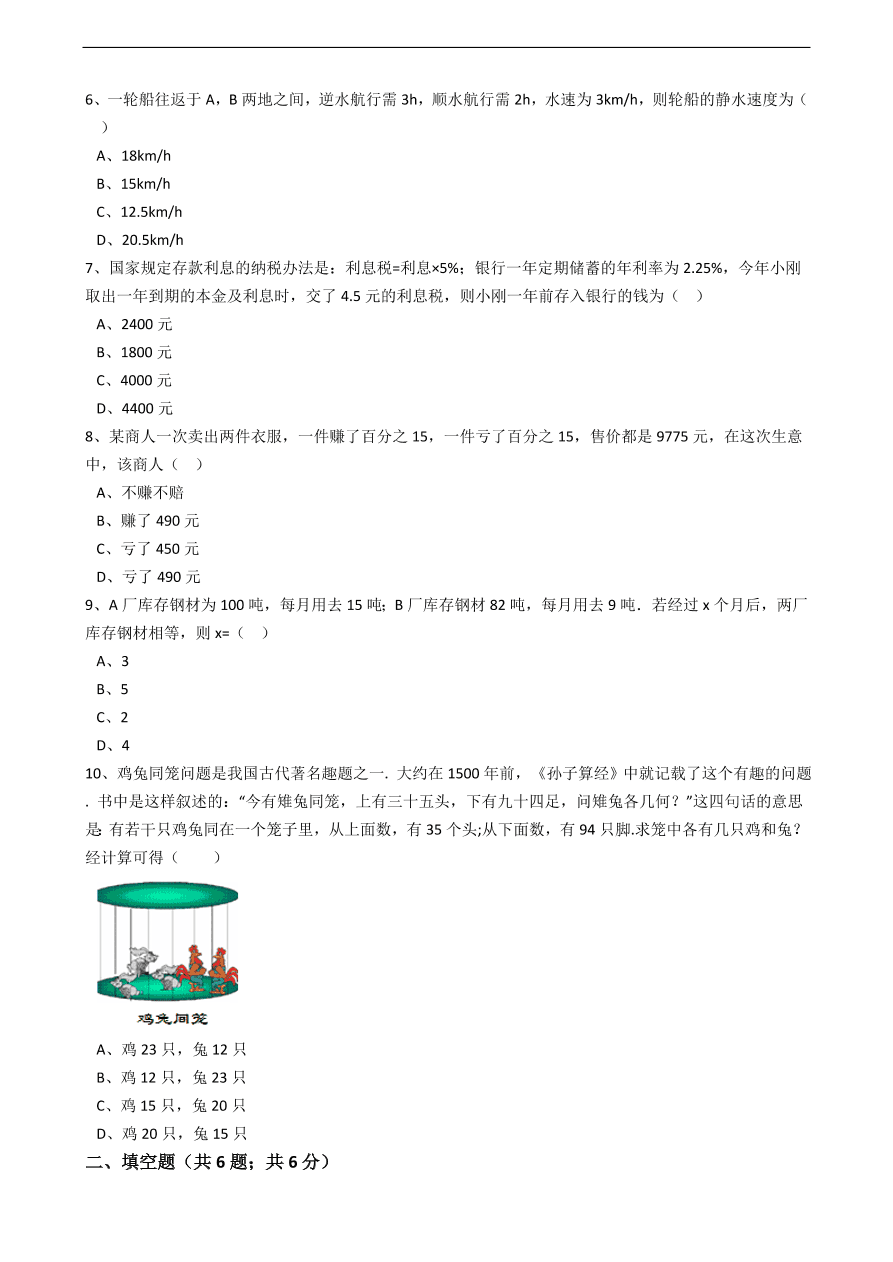 人教版数学七年级上册 第3章实际问题与一元一次方程同步练习（含解析）