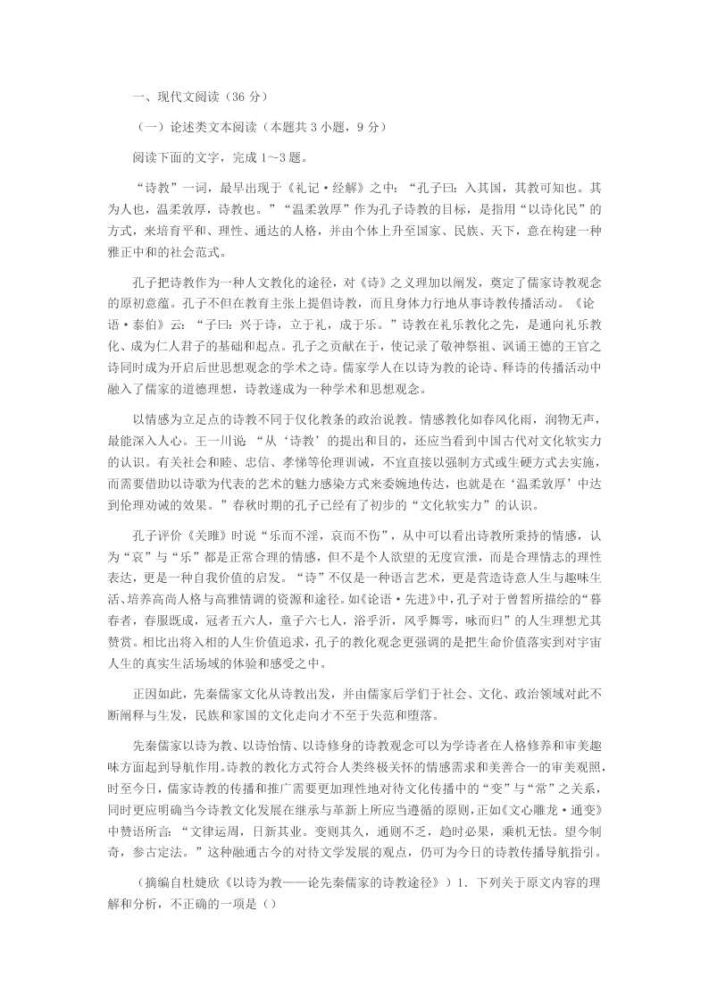 2020学年河北省承德一中高二上学期开学考试语文试题（答案）