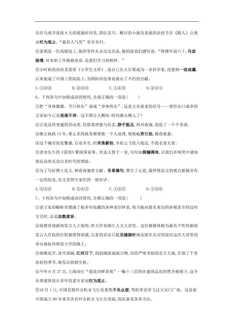 2020届高三语文一轮复习知识点16成语六选三（含解析）